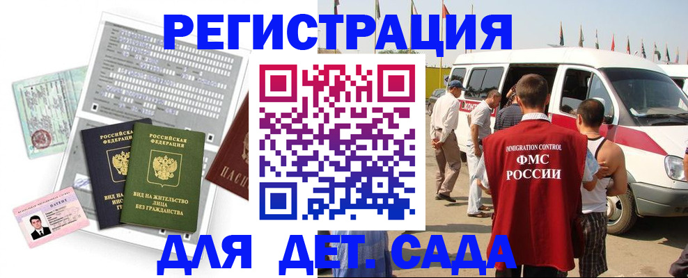 временная регистрация для школы в Аргуне