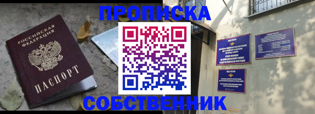 купить прописку в Аргуне