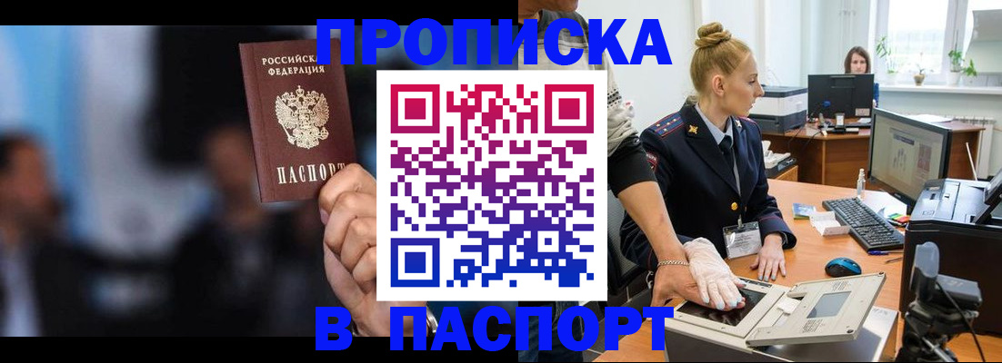 временная регистрация законно в Аргуне