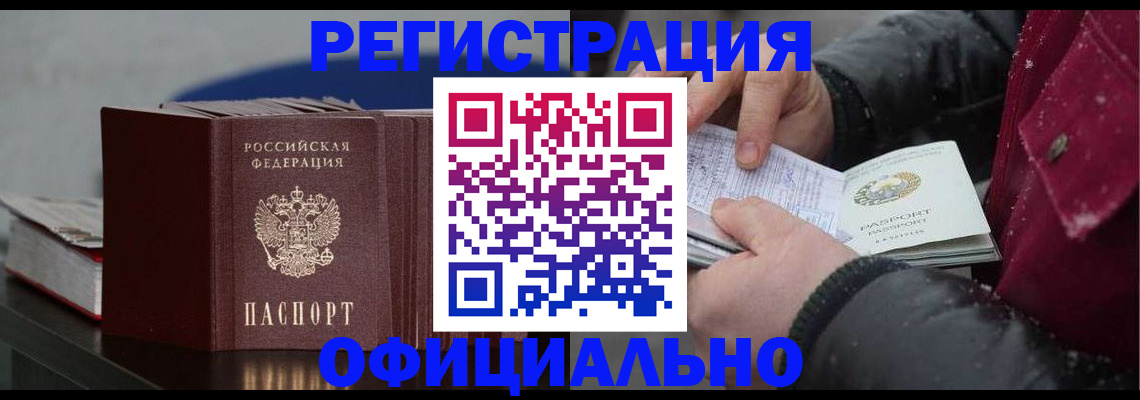 купить прописку в Аргуне