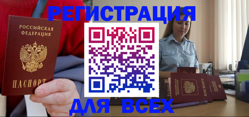 временная регистрация законно в Аргуне