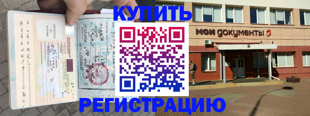 временная регистрация 2025 в Аргуне