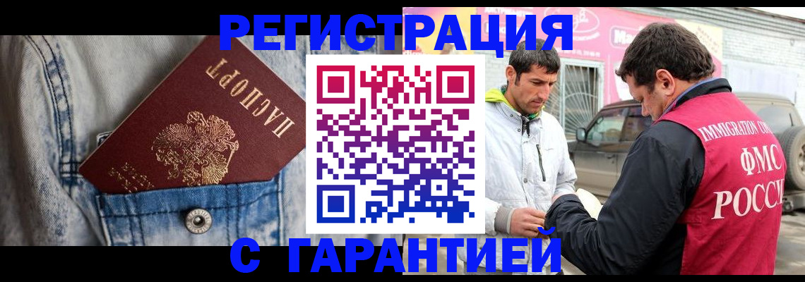 прописка для школы в Аргуне