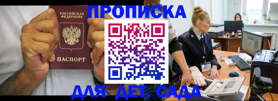 прописка законно в Аргуне